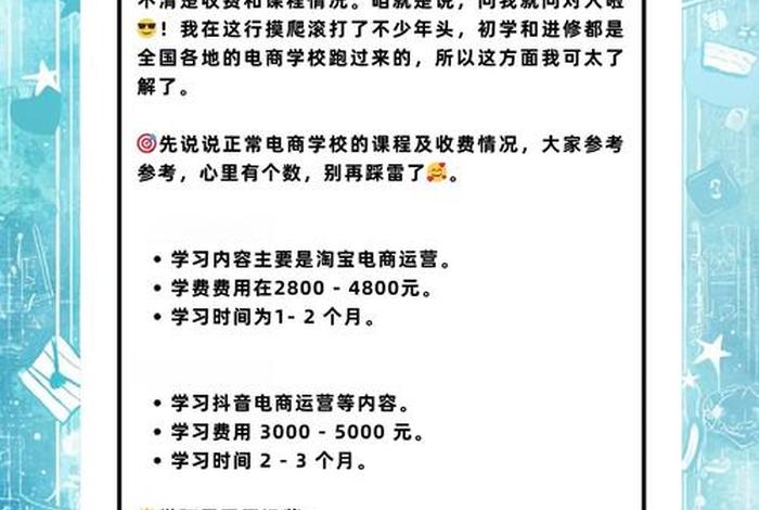 直播培训学校学费多少、电商直播培训学校学费多少