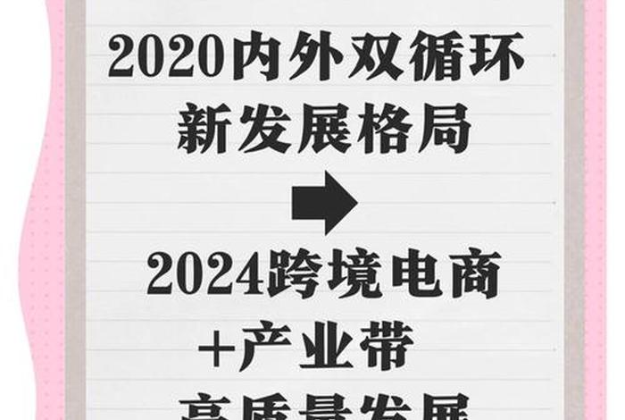 杭州跨境电商综试区发展新模式,杭州跨境电商综合试验区现状 杭州跨境电商综试区发展新模式,杭州跨境电商综合试验区现状