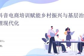 电商发展趋势与未来,电子商务带动乡村振兴培训心得 电商发展趋势和未来心得