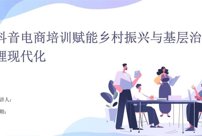 电商发展趋势与未来,电子商务带动乡村振兴培训心得 电商发展趋势和未来心得体会 电商发展趋势与未来,电子商务带动乡村振兴培训心得 电商发展趋势和未来心得体会