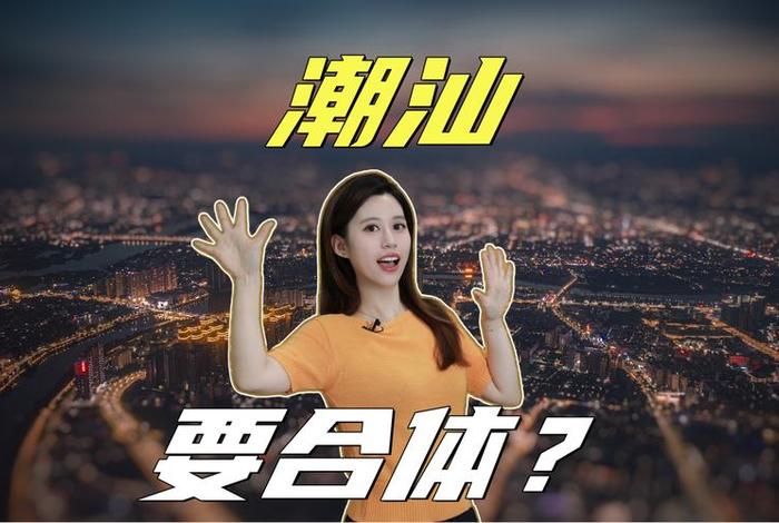 金融电商潮汕 金融电商潮汕话怎么说 金融电商潮汕 金融电商潮汕话怎么说