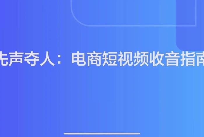 怎么做好电商短视频 - 怎么做好电商短视频推广 怎么做好电商短视频 - 怎么做好电商短视频推广