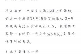 电商b2b和b2c区别 跨境电商b2b和b2c区别