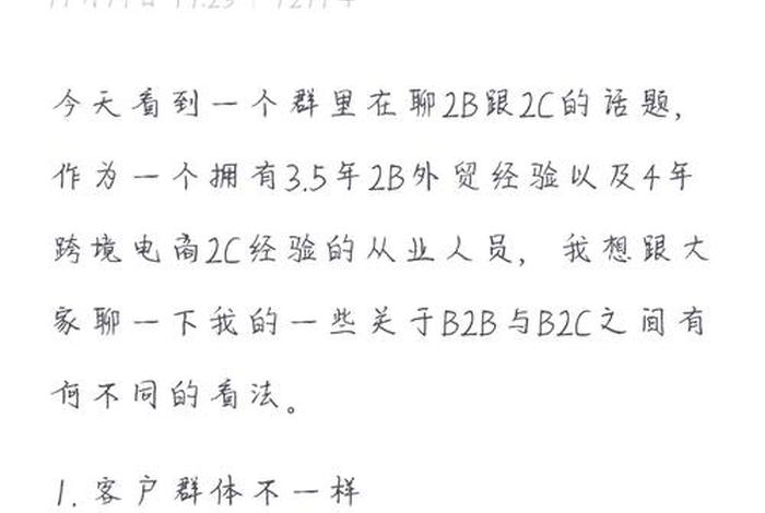 电商b2b和b2c区别 跨境电商b2b和b2c区别