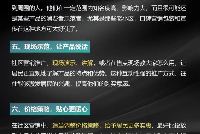 社区电商营销模式、社区电商营销模式的优缺点