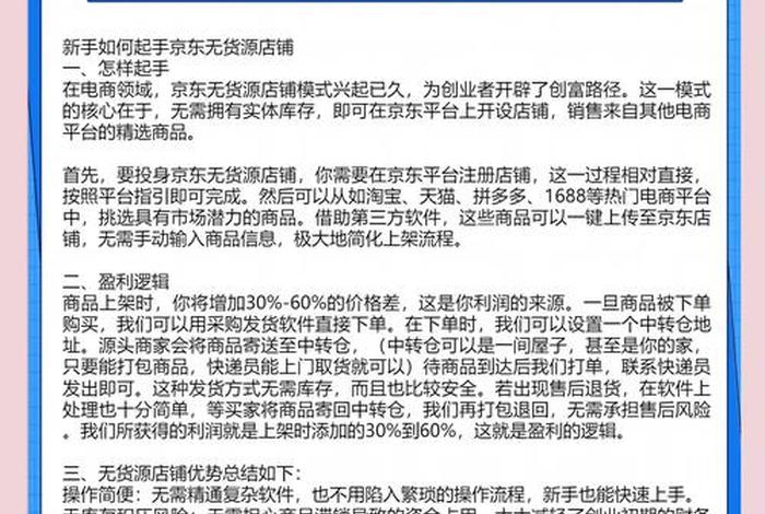 京东无货源电商可以做吗、京东无货源电商可以做吗安全吗 京东无货源电商可以做吗、京东无货源电商可以做吗安全吗