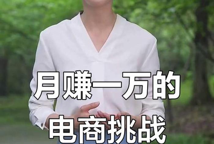 电商什么岗位最赚钱，电商什么岗位最赚钱啊