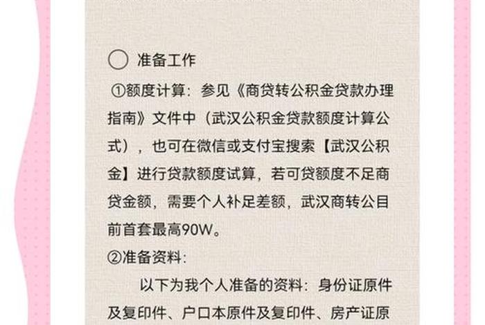 商转公的好处和坏处;商转公的好处是什么 商转公的好处和坏处;商转公的好处是什么