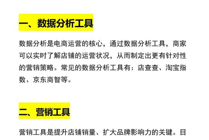 电商推广方式有哪几种（电商的推广工具有哪些）