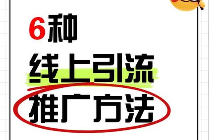 跨境电商推广怎么做、跨境电商怎么推广引流