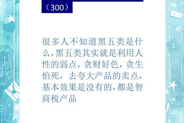 电商黑五类是什么意思 - 电商黑五类是什么意思 产品 电商黑五类是什么意思 - 电商黑五类是什么意思 产品