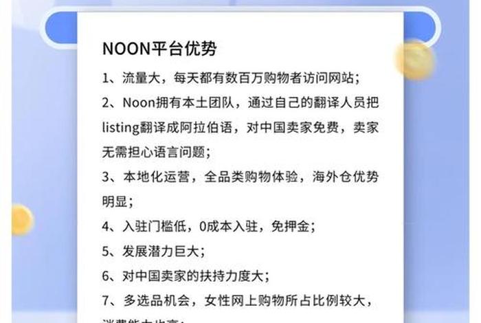 中东电商平台noon官网(中东noon跨境电商平台) 中东电商平台noon官网(中东noon跨境电商平台)