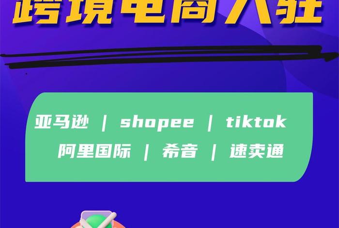 跨境电商哪些国家好做、跨境电商哪个国家好做