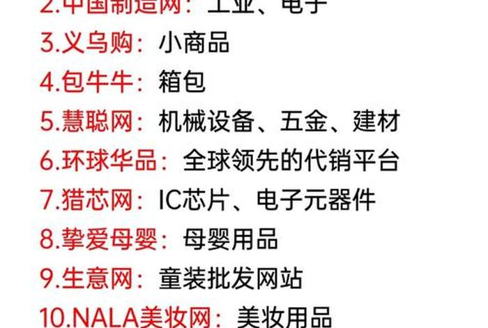 100个电商批发网站,100个电商批发网站大全 100个电商批发网站,100个电商批发网站大全