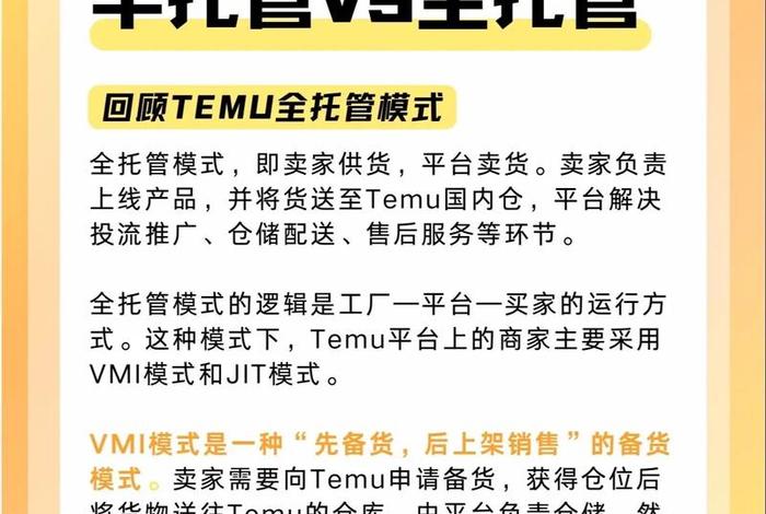 跨境电商做全托管还是半托管，跨境电商做全托管还是半托管好