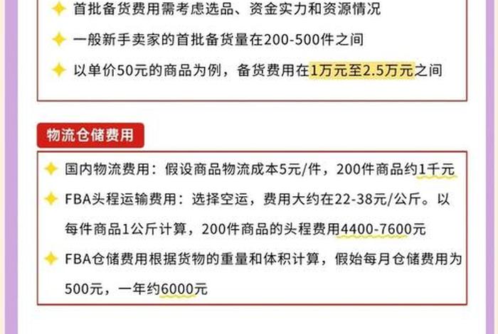 跨境电商需要投资多少钱亚马逊 - 做亚马逊跨境电商前期需要投入多少资金 跨境电商需要投资多少钱亚马逊 - 做亚马逊跨境电商前期需要投入多少资金