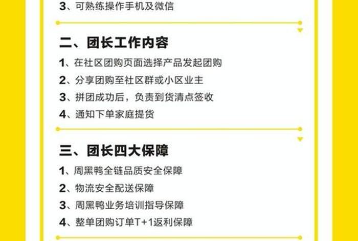 社区电商怎么做团长,社区电商怎么做团长工作 社区电商怎么做团长,社区电商怎么做团长工作