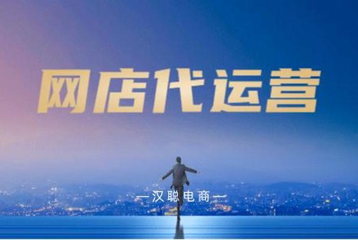 南宁电商代运营 南宁电商代运营公司的保障就业 南宁电商代运营 南宁电商代运营公司的保障就业