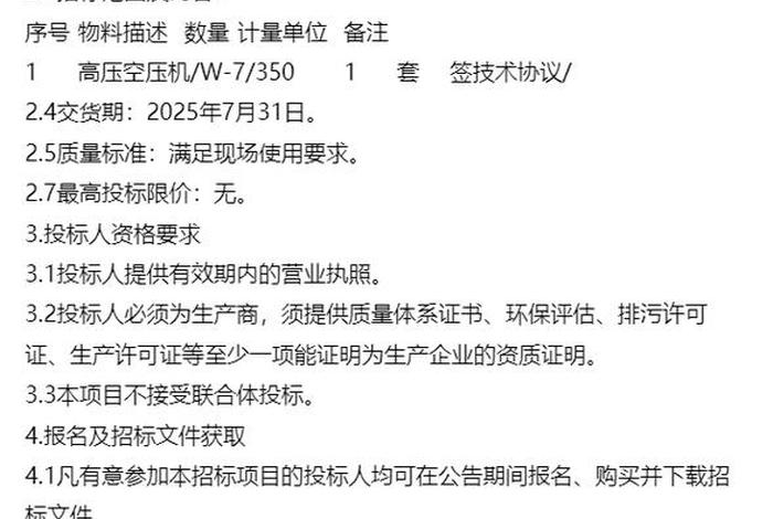 鞍钢采购平台官网(鞍钢采购平台官网下载) 鞍钢采购平台官网(鞍钢采购平台官网下载)