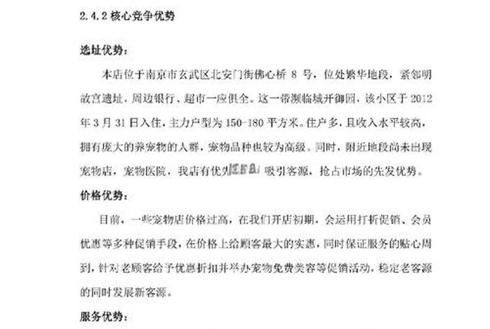 宠物用品电商服务项目策划书,宠物用品电商服务项目策划书模板 宠物用品电商服务项目策划书,宠物用品电商服务项目策划书模板