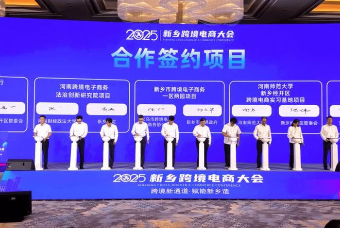 新乡跨境电商大会开幕 新乡跨境电商大会开幕式 新乡跨境电商大会开幕 新乡跨境电商大会开幕式
