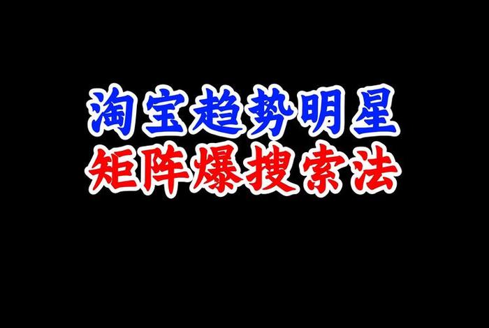 电商趋势明星是什么意思；电商是趋势是什么意思