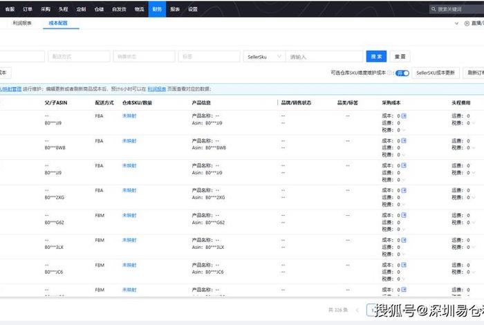 领星erp跨境电商管理系统、领星erp官网