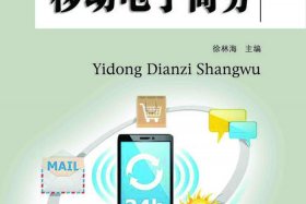 移动电商的特点、移动电商的特点和优势