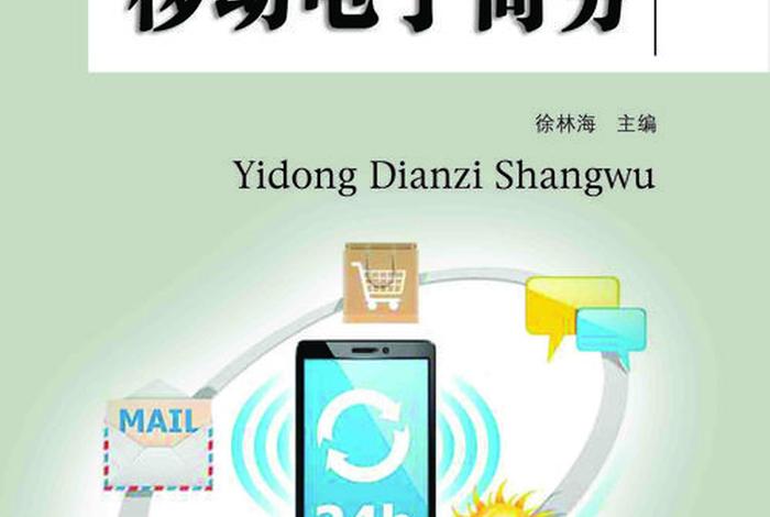 移动电商的特点、移动电商的特点和优势