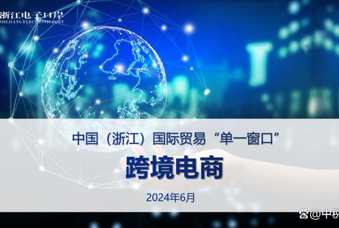跨境电商公共服务平台1210（跨境电商公共服务平台运营）