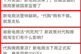 微商2019电商法什么时候实施（2019电商法微商规定）