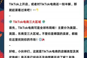 tiktok跨境电商靠谱吗，tiktok跨境电商