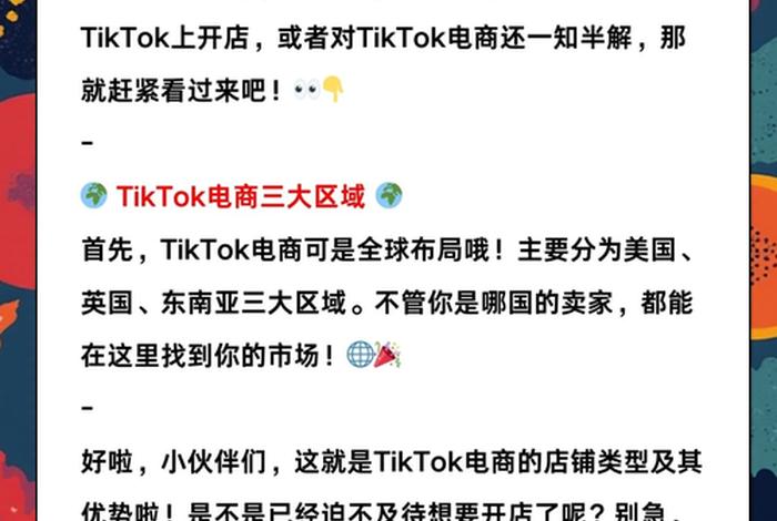 tiktok跨境电商靠谱吗,tiktok跨境电商 tiktok跨境电商靠谱吗,tiktok跨境电商
