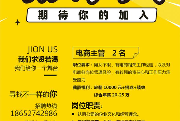 电商公司招聘需求；电商公司招聘需求怎么写