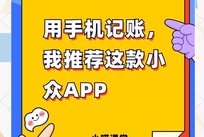 电商记账本、电子记账本