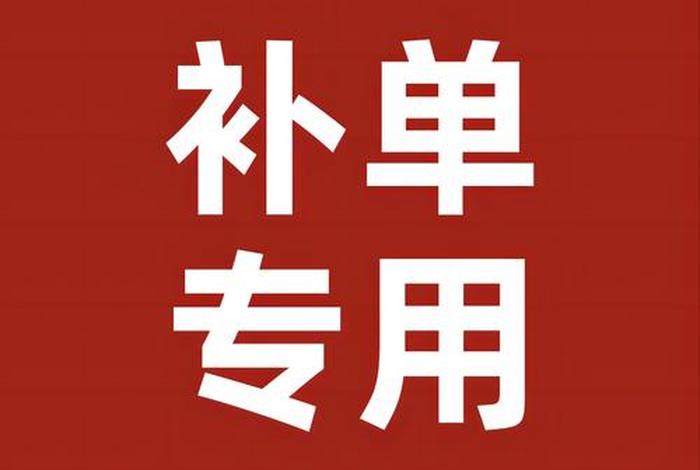 电商补单平台网站 - 电商补单平台网站官网