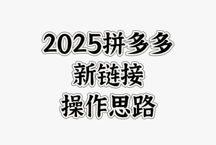 电商平台链接怎么弄出来的 电商平台链接怎么弄出来的呢 电商平台链接怎么弄出来的 电商平台链接怎么弄出来的呢