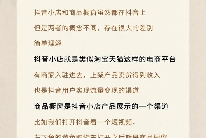 抖音电商带货和商品橱窗的区别(抖音电商带货和商品橱窗的区别在哪) 抖音电商带货和商品橱窗的区别(抖音电商带货和商品橱窗的区别在哪)