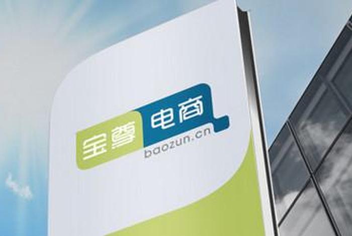 宝尊电商官网投诉、宝尊电商官网投诉电话