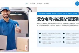 电商云仓的坑在哪里 电商云仓是做什么的
