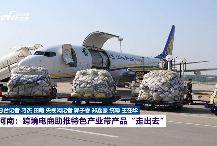 河南跨境电商十大特色产业带(河南跨境电商十大特色产业带有哪些) 河南跨境电商十大特色产业带(河南跨境电商十大特色产业带有哪些)