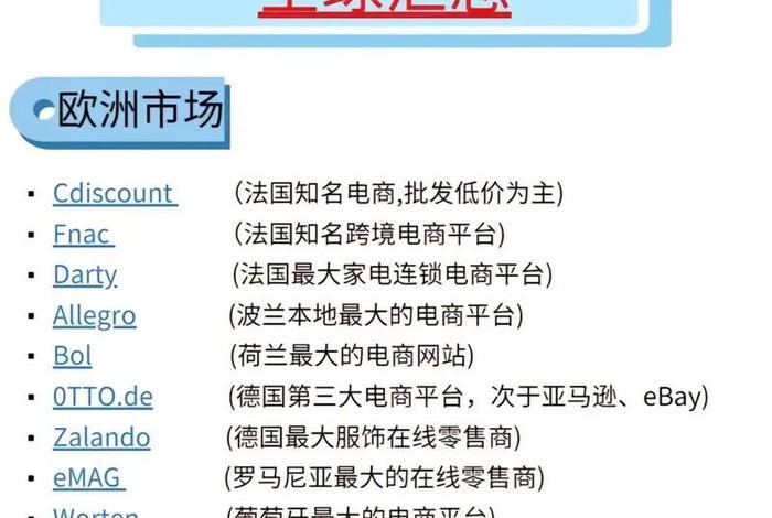 跨境电商哪个平台好做;欧洲跨境电商哪个平台好做 跨境电商哪个平台好做;欧洲跨境电商哪个平台好做
