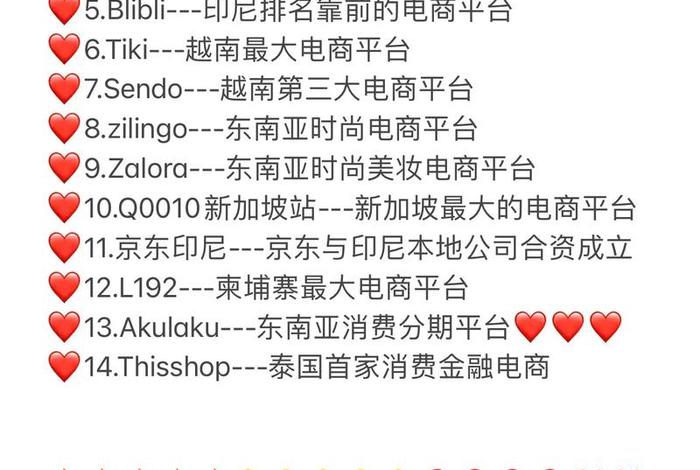东南亚地区跨境电商 东南亚地区跨境电商平台有哪些 东南亚地区跨境电商 东南亚地区跨境电商平台有哪些