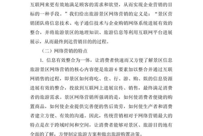 旅游电商平台常用的营销策略、旅游电商平台常用的营销策略有 旅游电商平台常用的营销策略、旅游电商平台常用的营销策略有