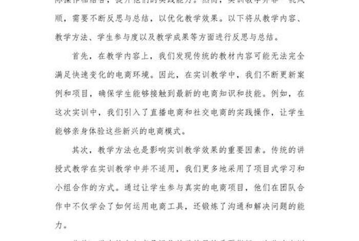 电商心得体会 - 电商心得体会及感悟