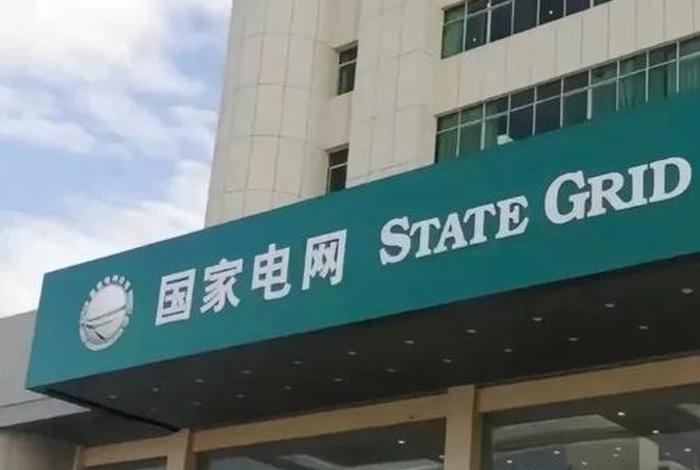 国家电网官网登录入口（国家电网官网登录入口手机登录）