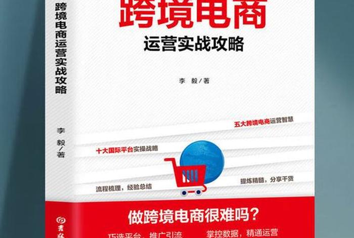 跨境电商运营比电商运营好吗,跨境电商运营比电商运营好吗为什么 跨境电商运营比电商运营好吗,跨境电商运营比电商运营好吗为什么