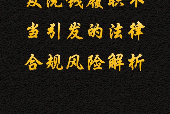 跨境电商是否涉及洗钱,跨境电商会不会涉及法律 跨境电商是否涉及洗钱,跨境电商会不会涉及法律