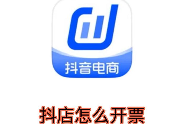 电商商家版app - 抖音电商商家版