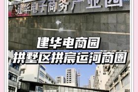 杭州电商基地网商园，杭州电商基地网商园有哪些